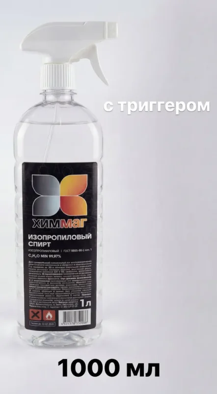 Спирт изопропиловый 1000мл ХИММАГ (с пульверизатором)