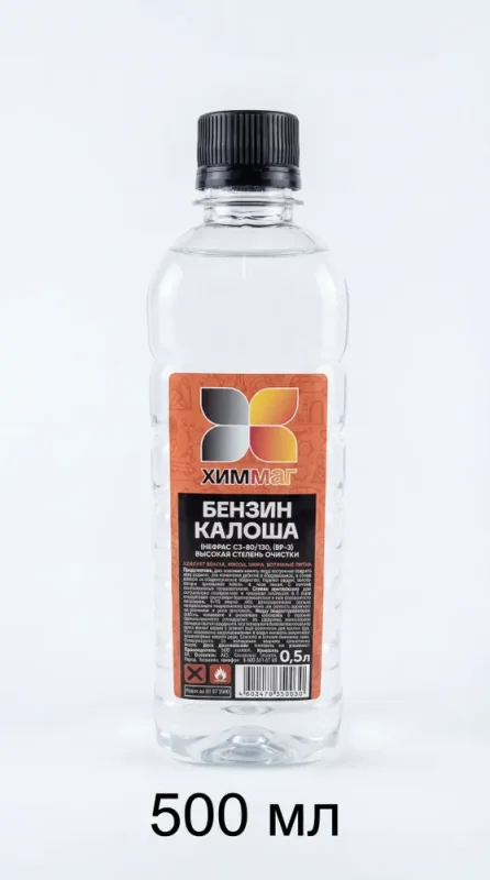 Бензин Калоша ХИММАГ 500мл