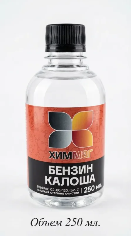 Бензин Калоша ХИММАГ 250мл