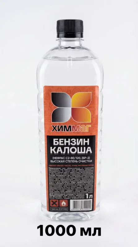 Бензин Калоша ХИММАГ 1000мл
